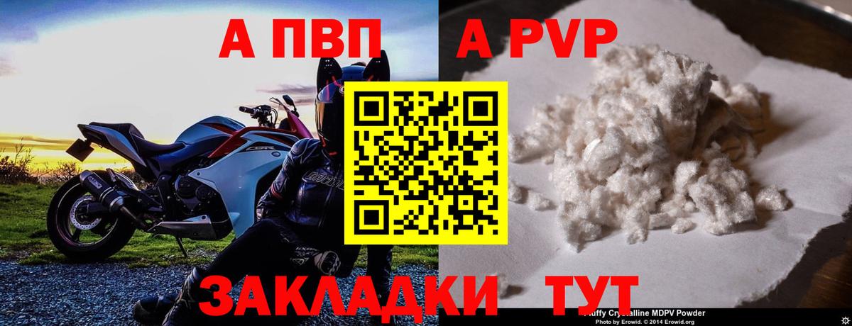 APVP VHQ  APVP кристаллы  Alpha PVP Crystall  где можно купить   Стрежевой  Вход с VPN 