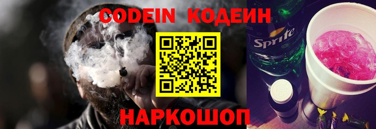где купить наркотик  Codein напиток Lean (лин)  Вход с VPN  Codein напиток Lean (лин)  Стрежевой 