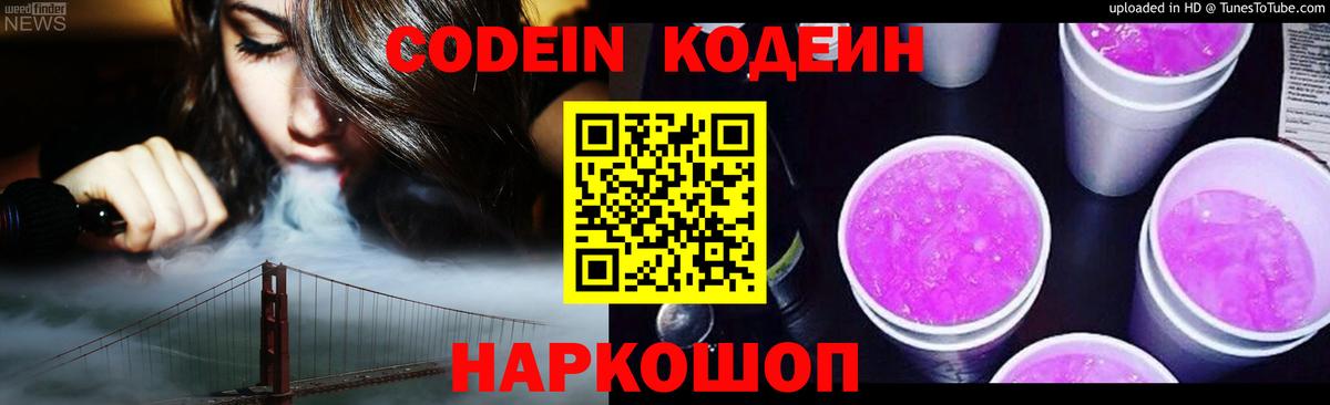 Кодеиновый сироп Lean напиток Lean (лин) Стрежевой