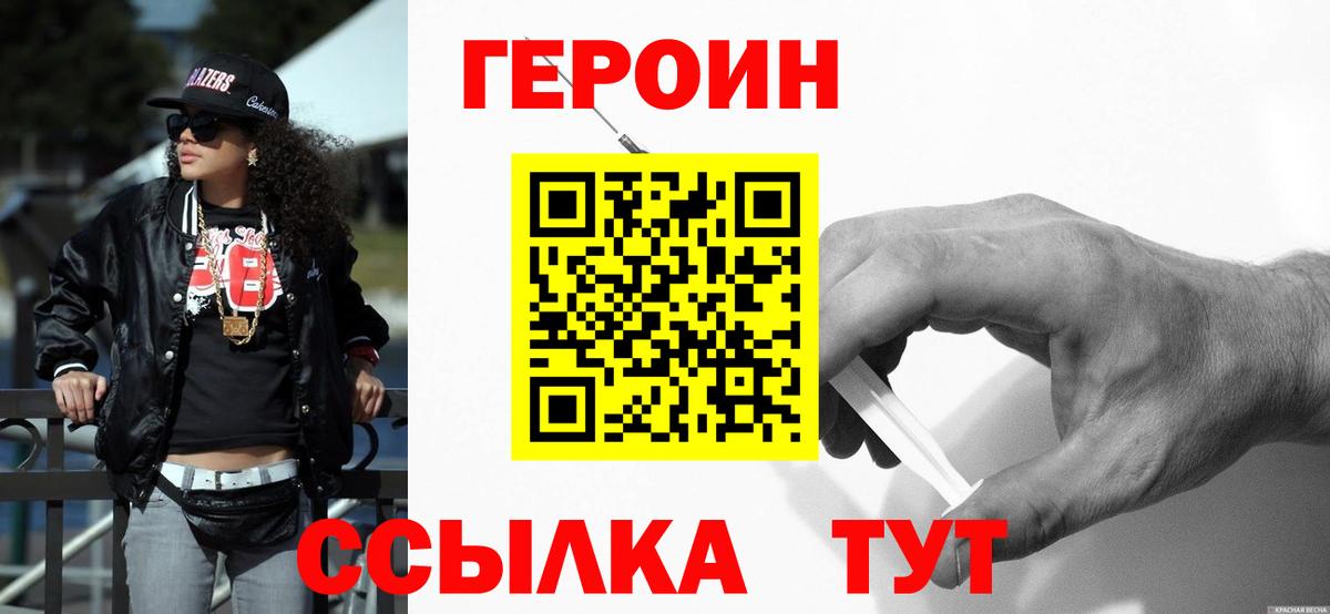Героин белый Стрежевой