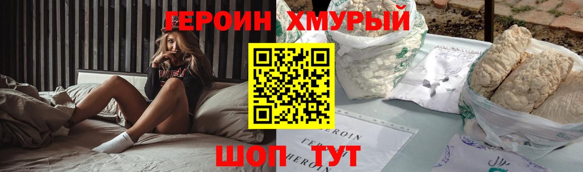 Героин Heroin  Вход с VPN  Стрежевой 