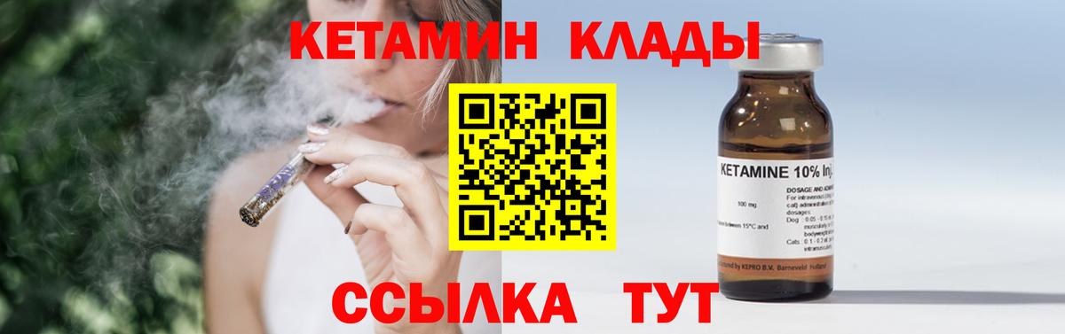 КЕТАМИН ketamine  Вход с VPN  Стрежевой  КЕТАМИН VHQ 