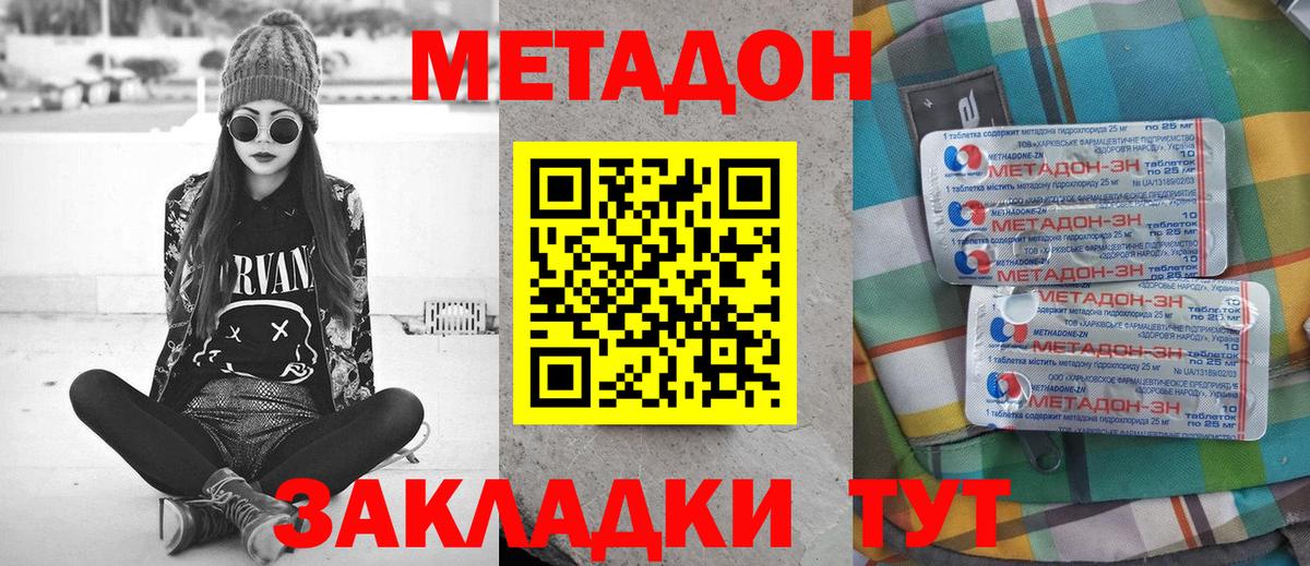 Стрежевой  МЕТАДОН белоснежный  Вход с VPN 