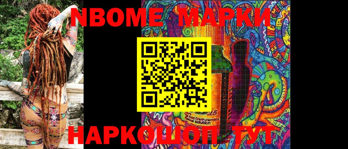 Марки 25I-NBOMe 1,8мг Стрежевой